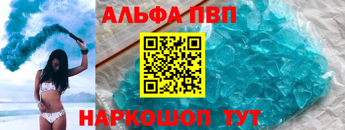 Alpha PVP крисы CK Мариинск
