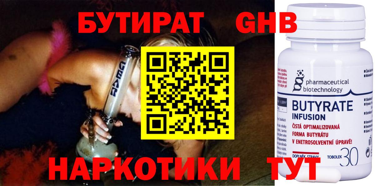 БУТИРАТ бутик Мариинск