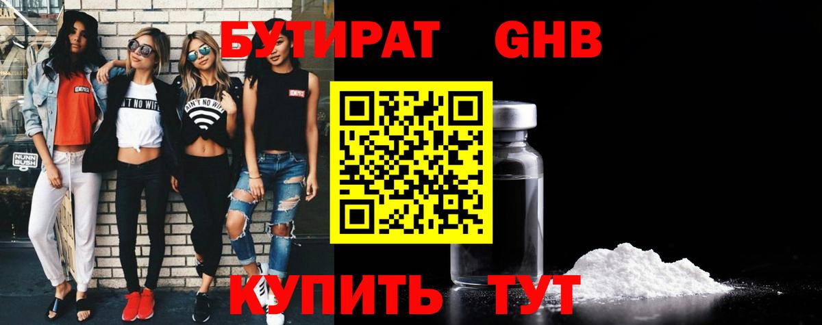 Мариинск  Бутират  Вход с VPN  Бутират BDO 