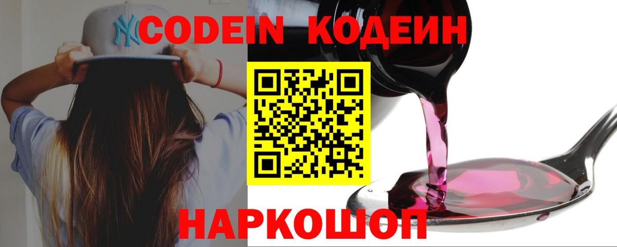 Кодеиновый сироп Lean Purple Drank Мариинск