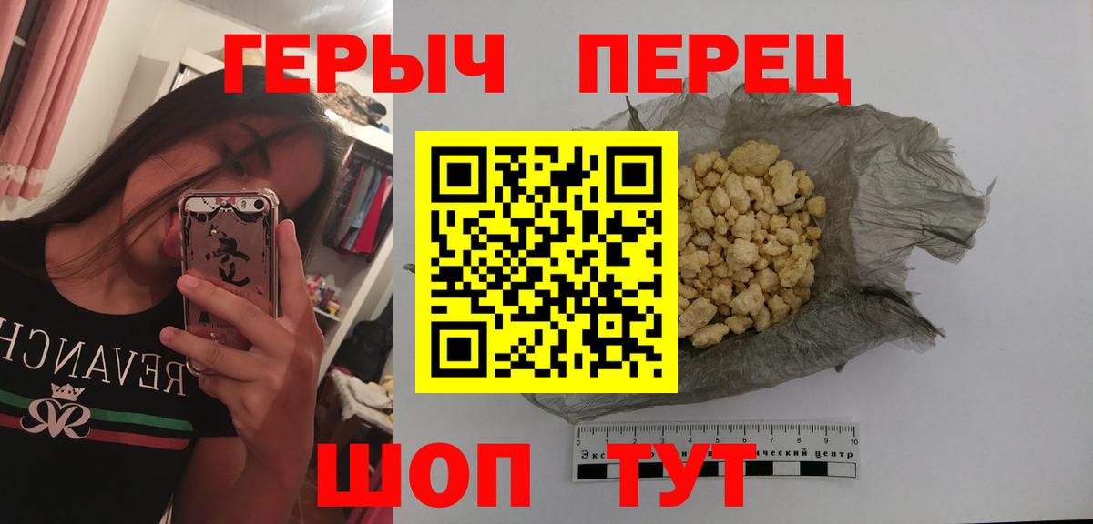 Героин Heroin  Вход с VPN  Мариинск 