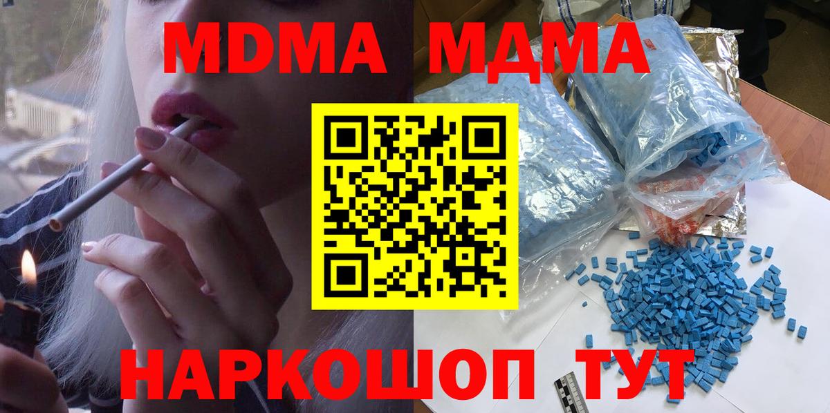 MDMA кристаллы Мариинск