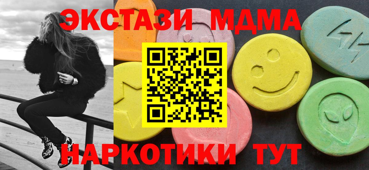 MDMA  Вход с VPN  MDMA молли  Мариинск  МДМА кристаллы 
