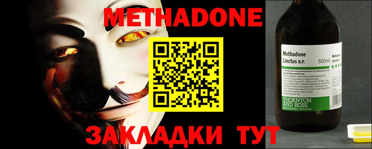 МЕТАДОН кристалл  Вход с VPN  Мариинск 