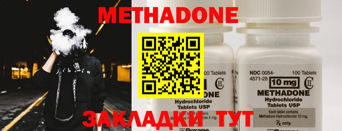 МЕТАДОН VHQ Мариинск